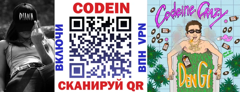 Кодеиновый сироп Lean Purple Drank  где продают   Жуков 